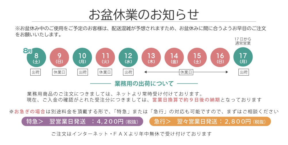 お盆休業のお知らせ｜8月8日（土）出荷・9日（日）休業…17日（月）から通常営業