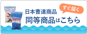 日本日曹商品