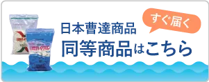 日本日曹商品