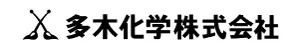 多木化学株式会社