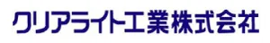 クリアライト工業株式会社