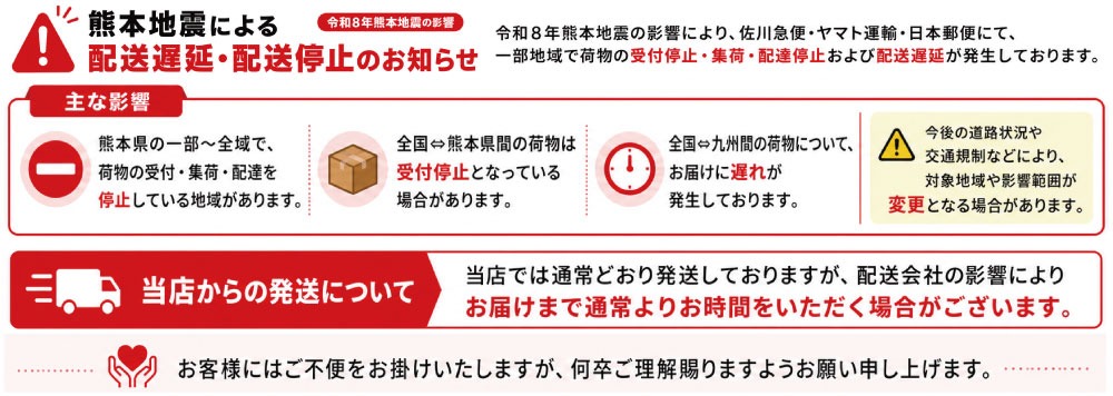 熊本地震による配送遅延・配送停止のお知らせ｜佐川急便・ヤマト運輸・日本郵便で一部地域の受付停止・集荷/配達停止および配送遅延が発生しております