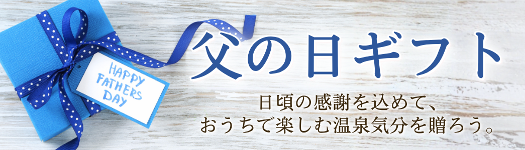 父の日ギフト　包装紙、父の日メッセージカード、無料でお付けします