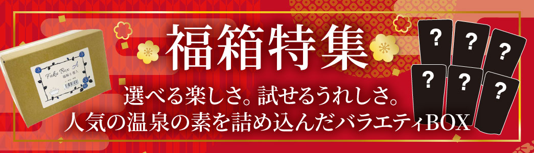 福箱のメインビジュアル
