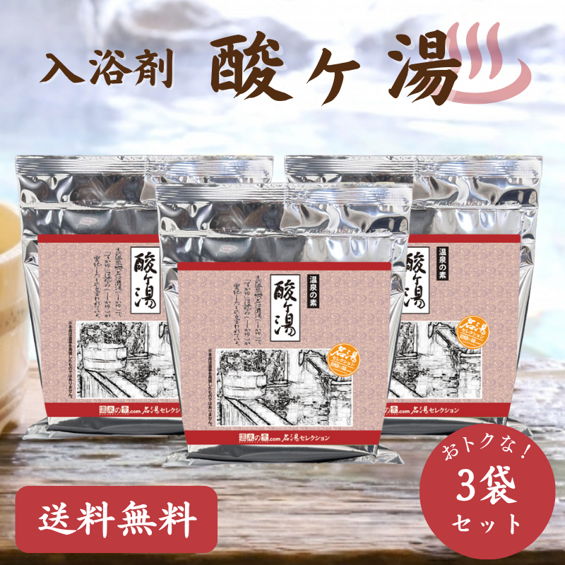 名湯セレクション (酸ヶ湯) - 温泉の素・入浴剤ギフトの専門店【温泉の