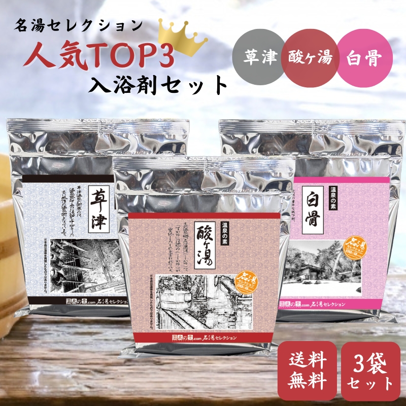 草津温泉の素・入浴剤｜名湯セレクション (草津)-草津湯畑を再現した