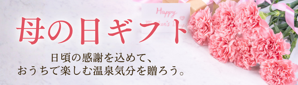 母の日ギフト　包装紙、母の日メッセージカード、無料でお付けします